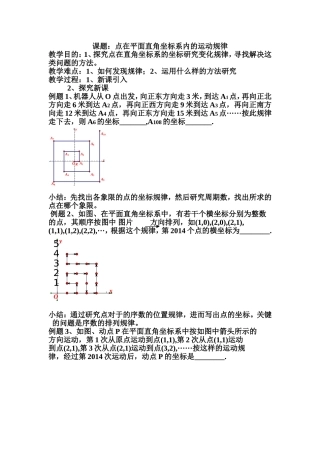 直角坐标系内点的移动规律