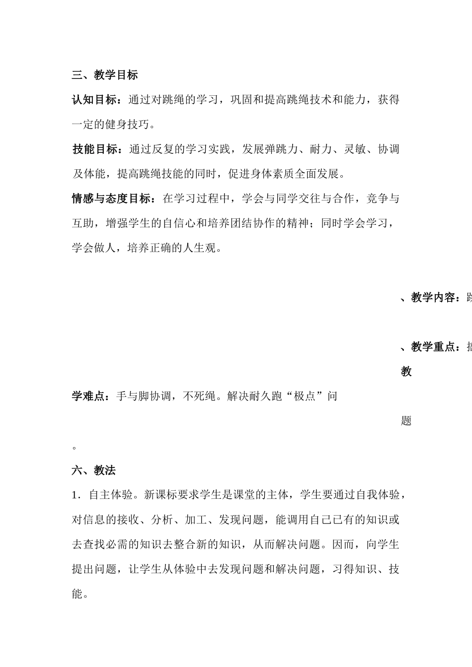 耐力、跳绳教学设计_第2页