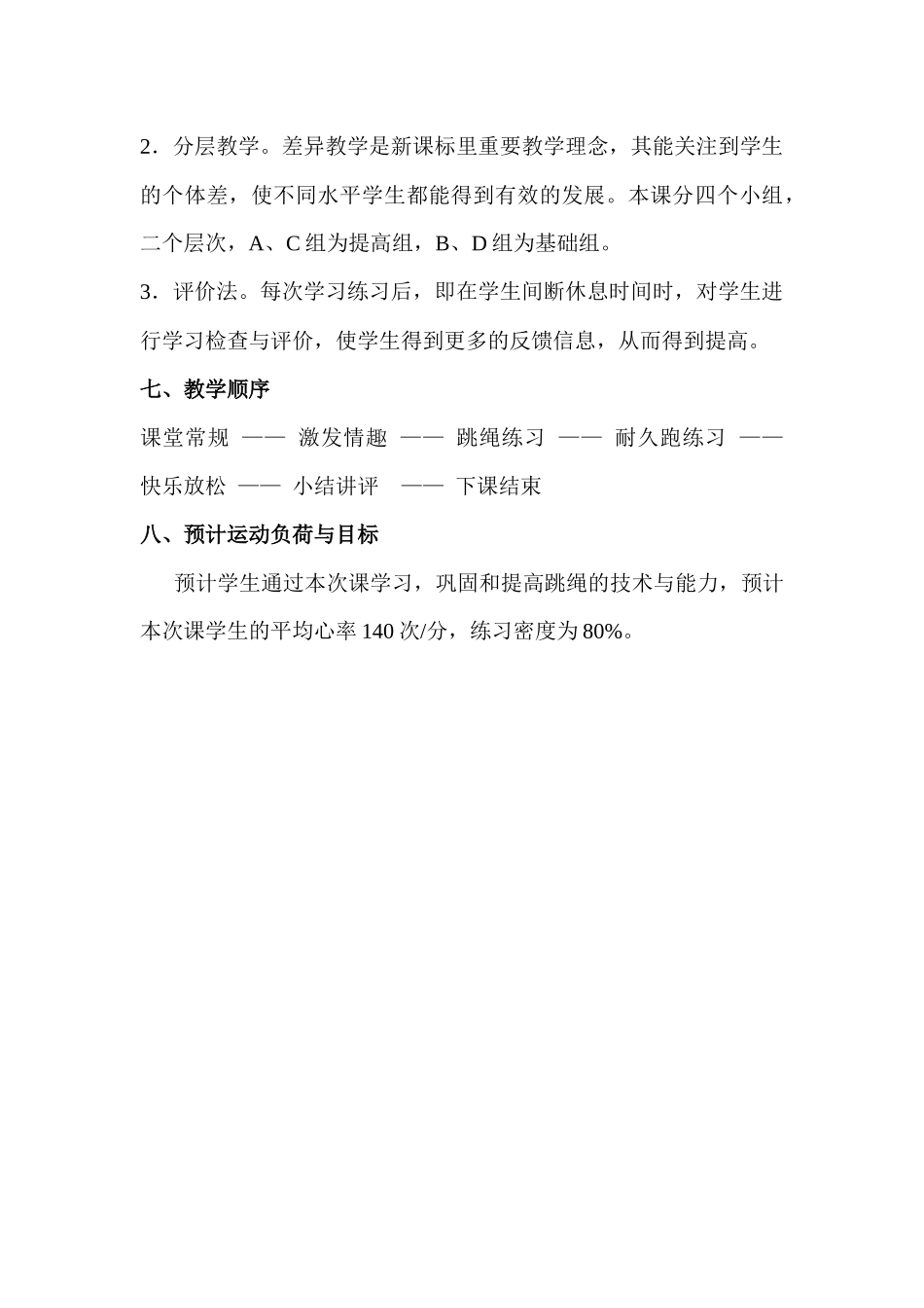 耐力、跳绳教学设计_第3页