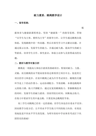 耐力、跳绳教学设计