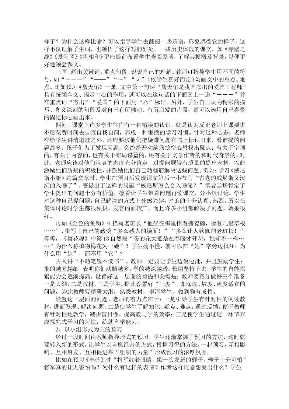 小学生语文课前预习习惯的培养_第3页