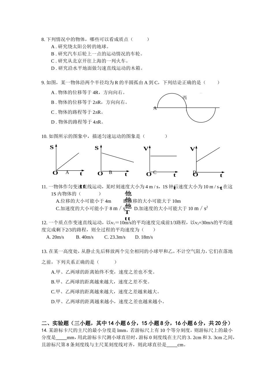 中高一物理2004至2005年秋季学期期中测试卷_第2页
