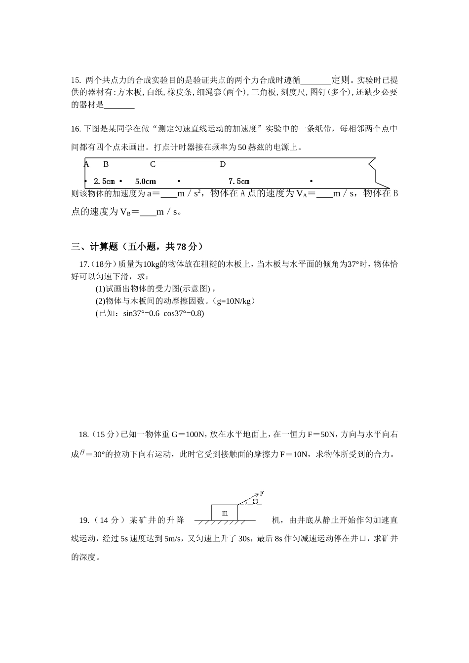 中高一物理2004至2005年秋季学期期中测试卷_第3页