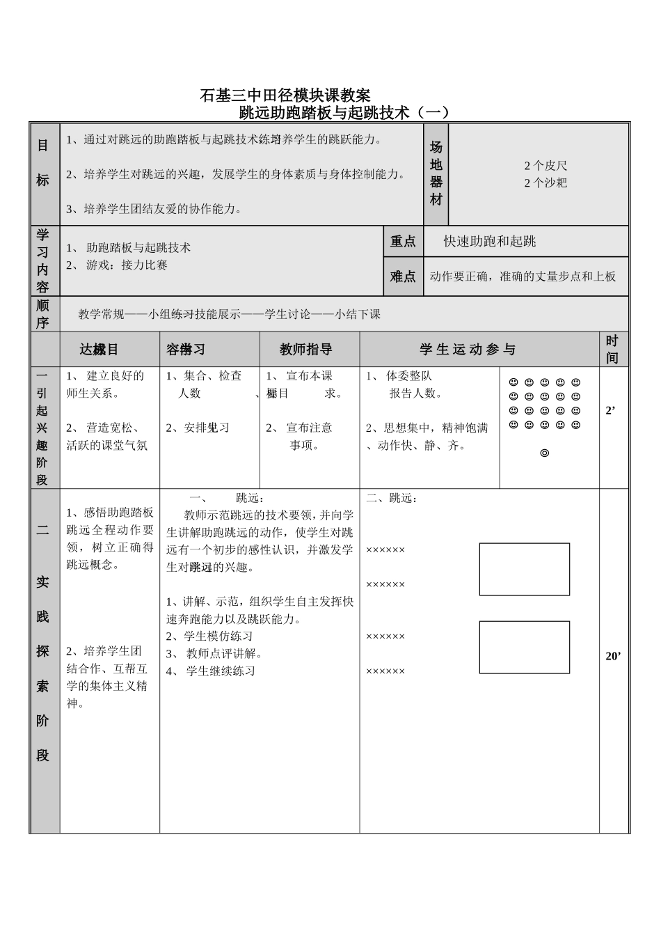 田径模块，黄泓斌_第2页