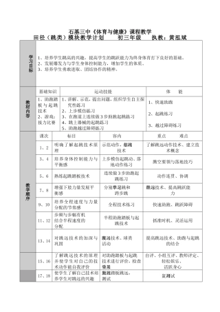 田径模块，黄泓斌