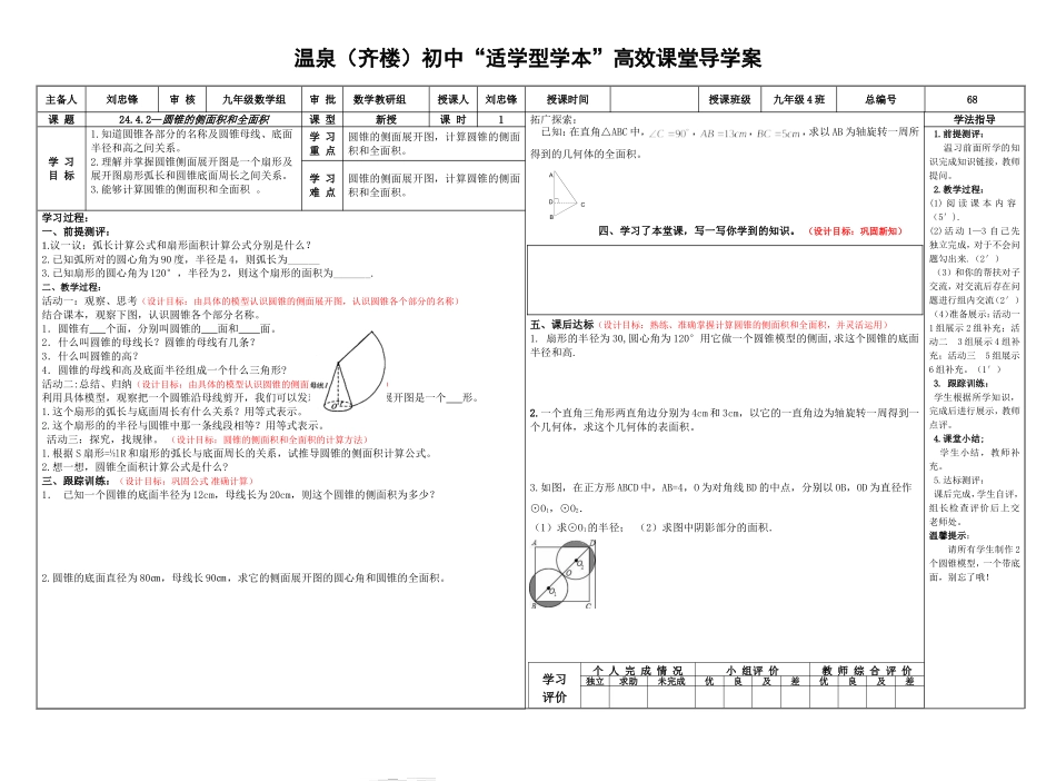 24.4.2圆锥的侧面积和全面积.4.2—圆锥的侧面积和全面积导学案_第1页
