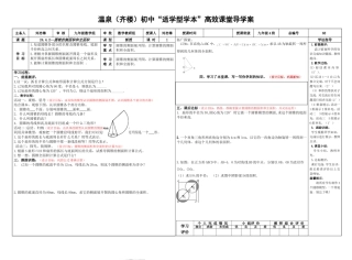 24.4.2圆锥的侧面积和全面积.4.2—圆锥的侧面积和全面积导学案