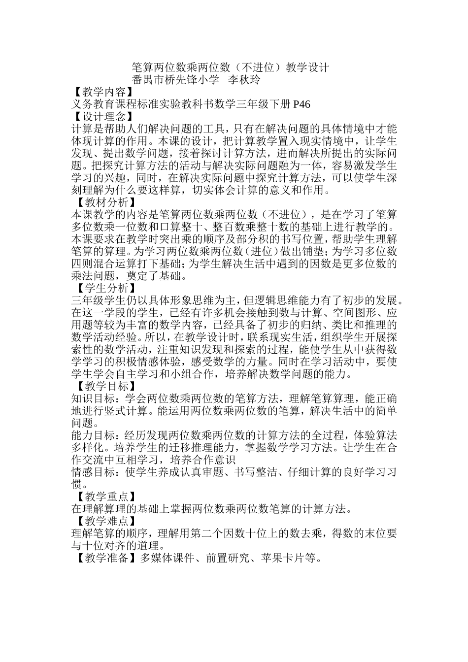 人教2011版小学数学三年级两位数乘两位数的笔算(不进位)_第1页