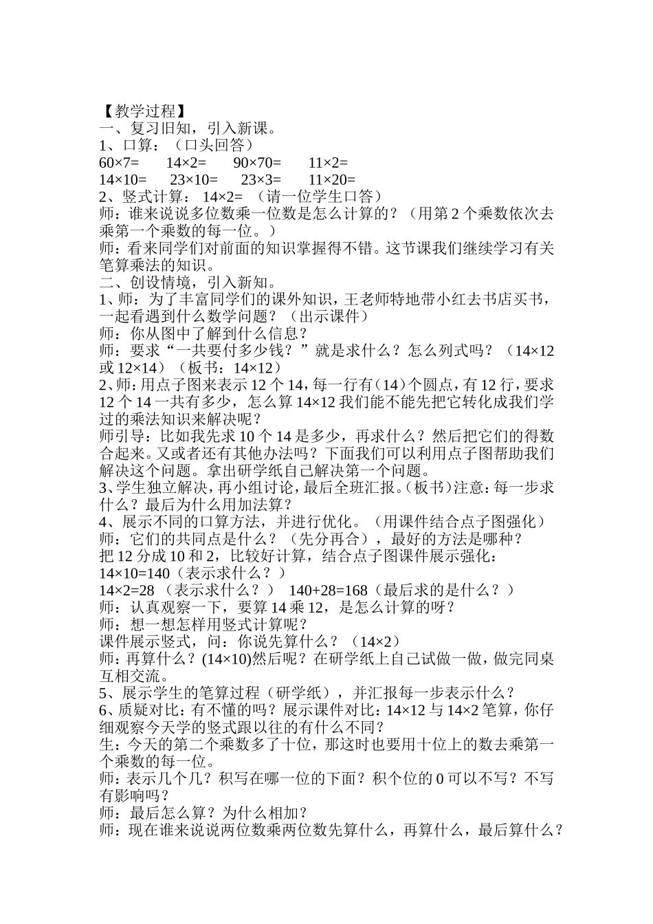 人教2011版小学数学三年级两位数乘两位数的笔算(不进位)_第2页