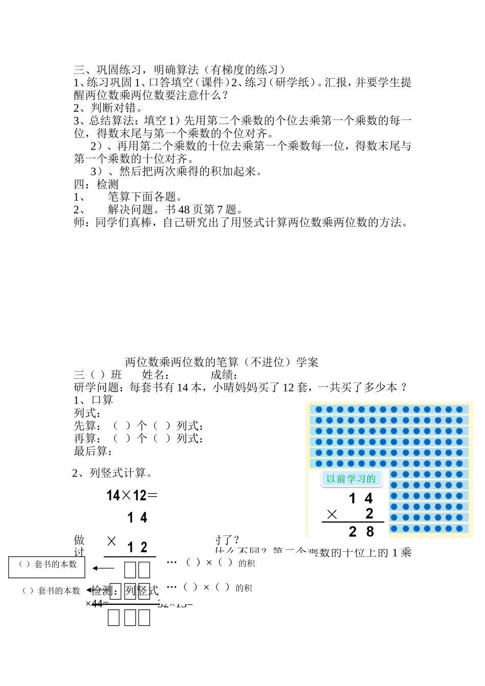 人教2011版小学数学三年级两位数乘两位数的笔算(不进位)_第3页