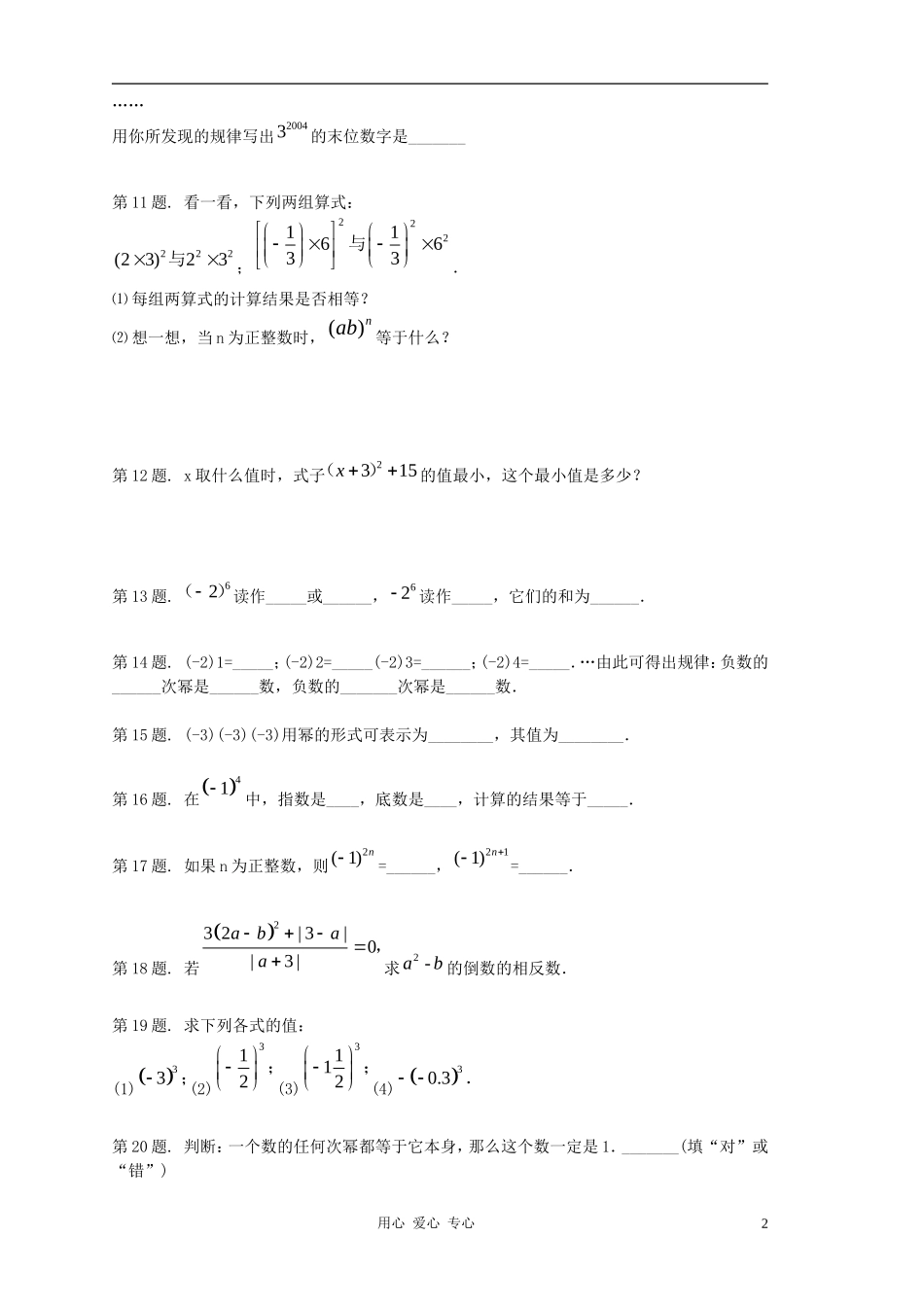 七年级数学上册-《有理数的乘方》同步练习2-冀教版_第2页