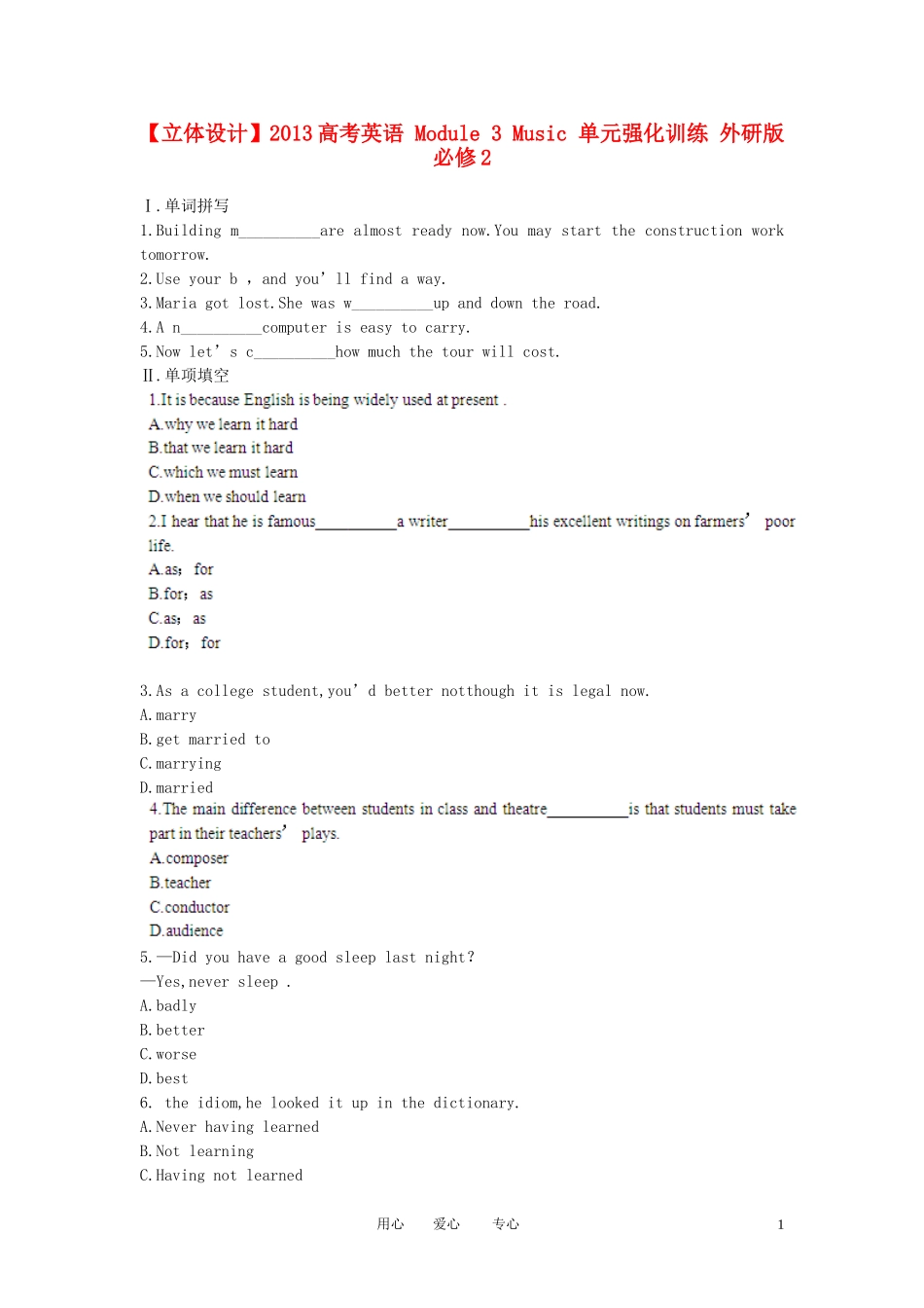【立体设计】2013高考英语-Module-3-Music-单元强化训练-外研版必修2_第1页