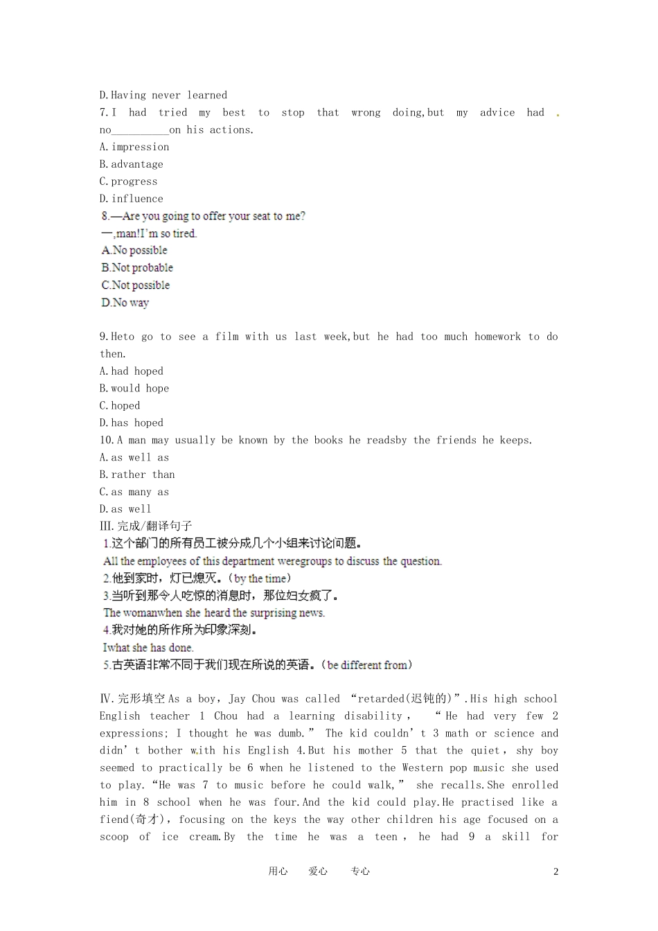 【立体设计】2013高考英语-Module-3-Music-单元强化训练-外研版必修2_第2页