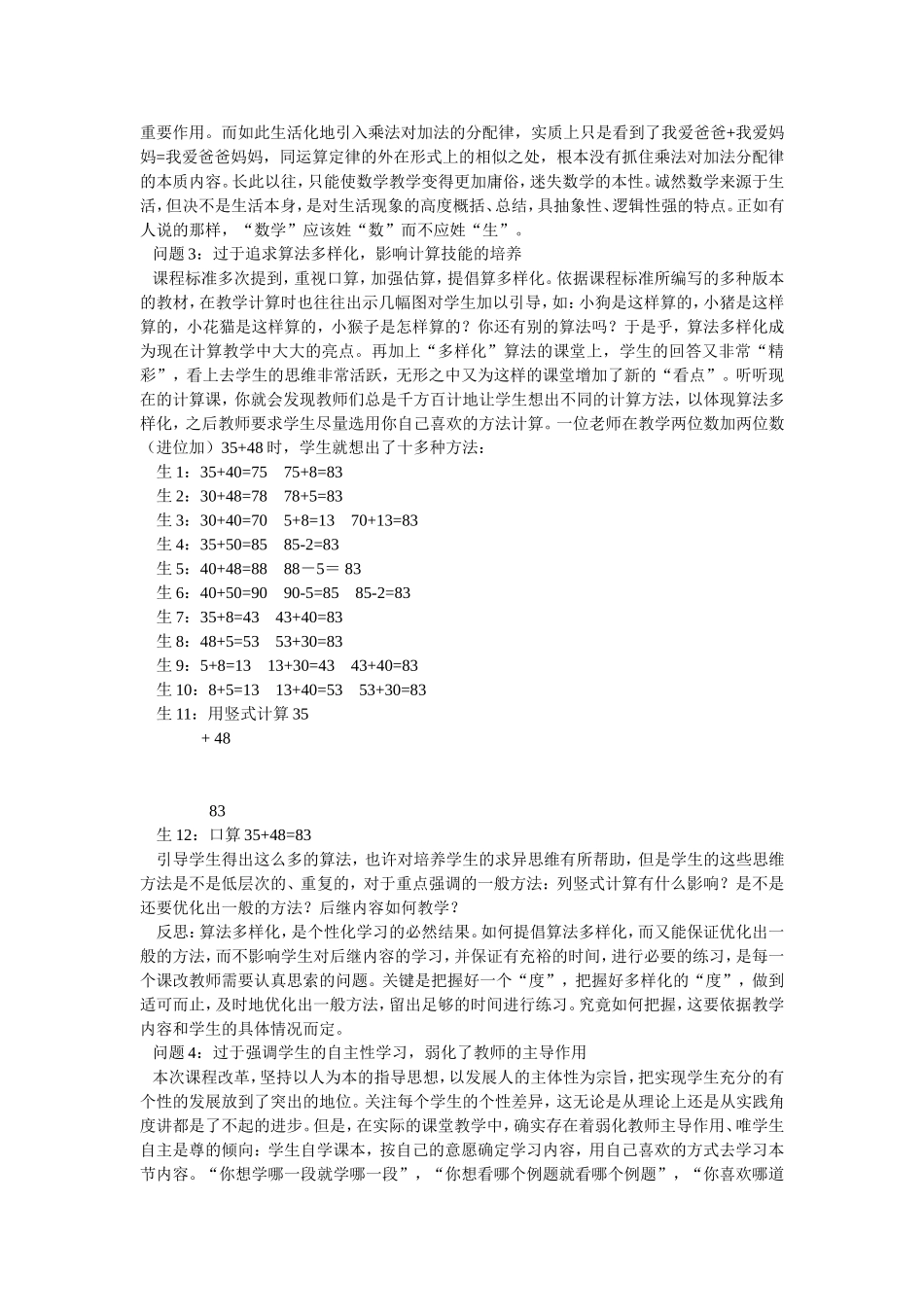 对当前小学数学课堂教学中存在问题的思考_第2页