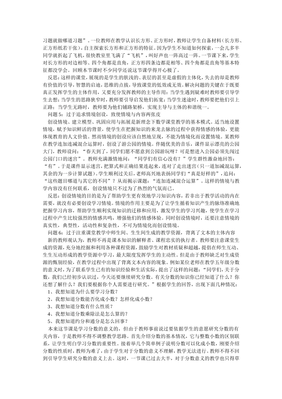 对当前小学数学课堂教学中存在问题的思考_第3页