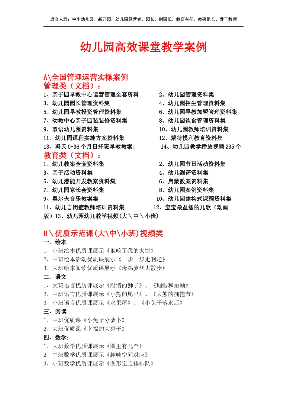 幼儿园运营、公开课、教案、舞蹈、环境创设、活力体操_第1页