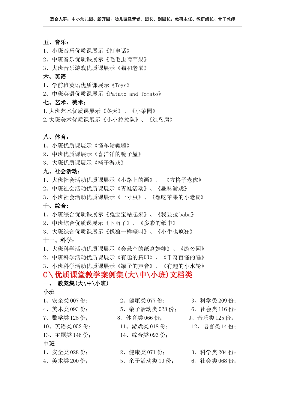 幼儿园运营、公开课、教案、舞蹈、环境创设、活力体操_第2页