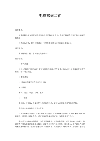 毛泽东词二首