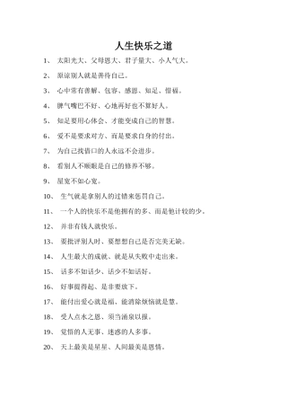 人生快乐之道