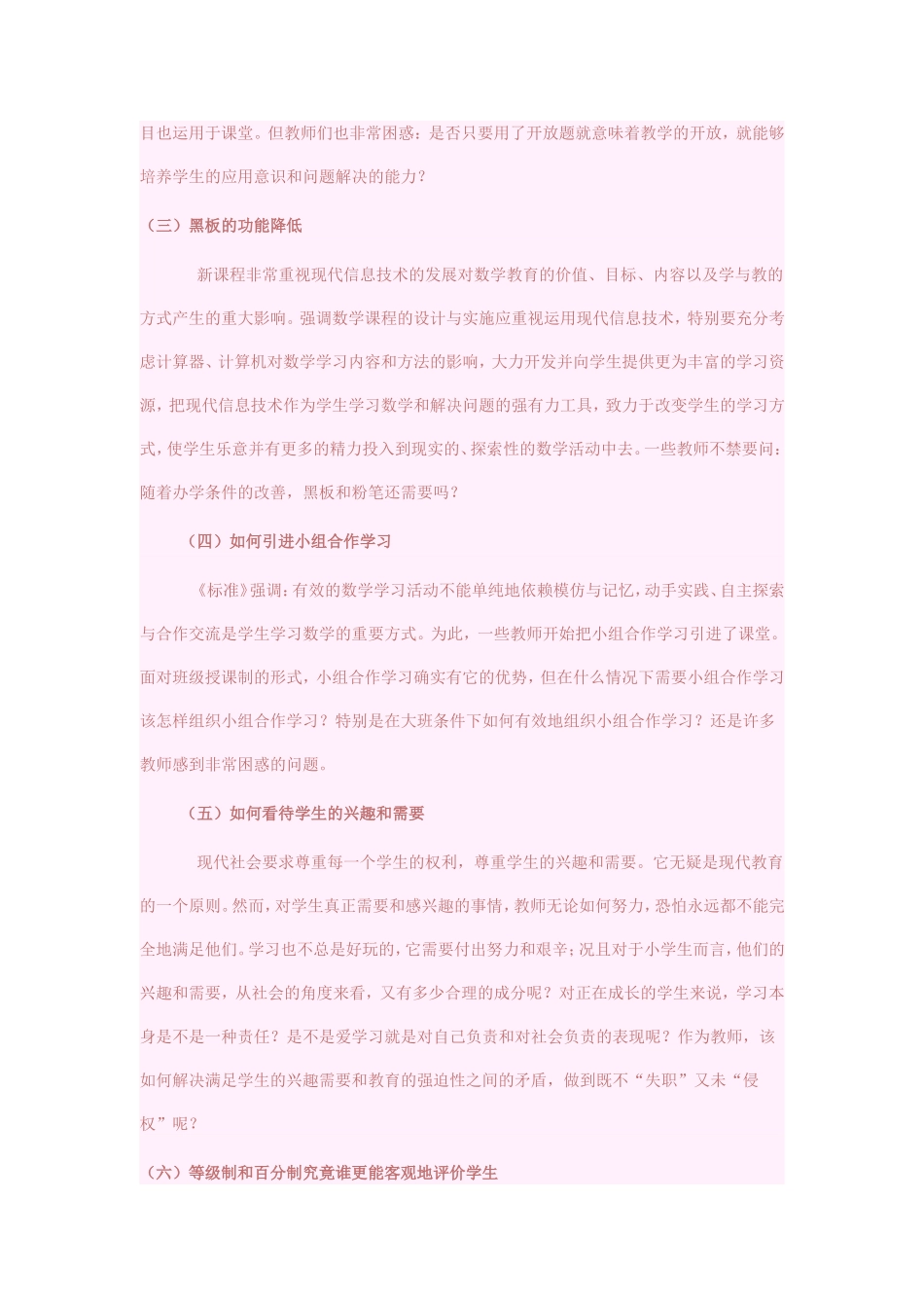 小学数学课堂教学改革面临的困惑与思考_第3页