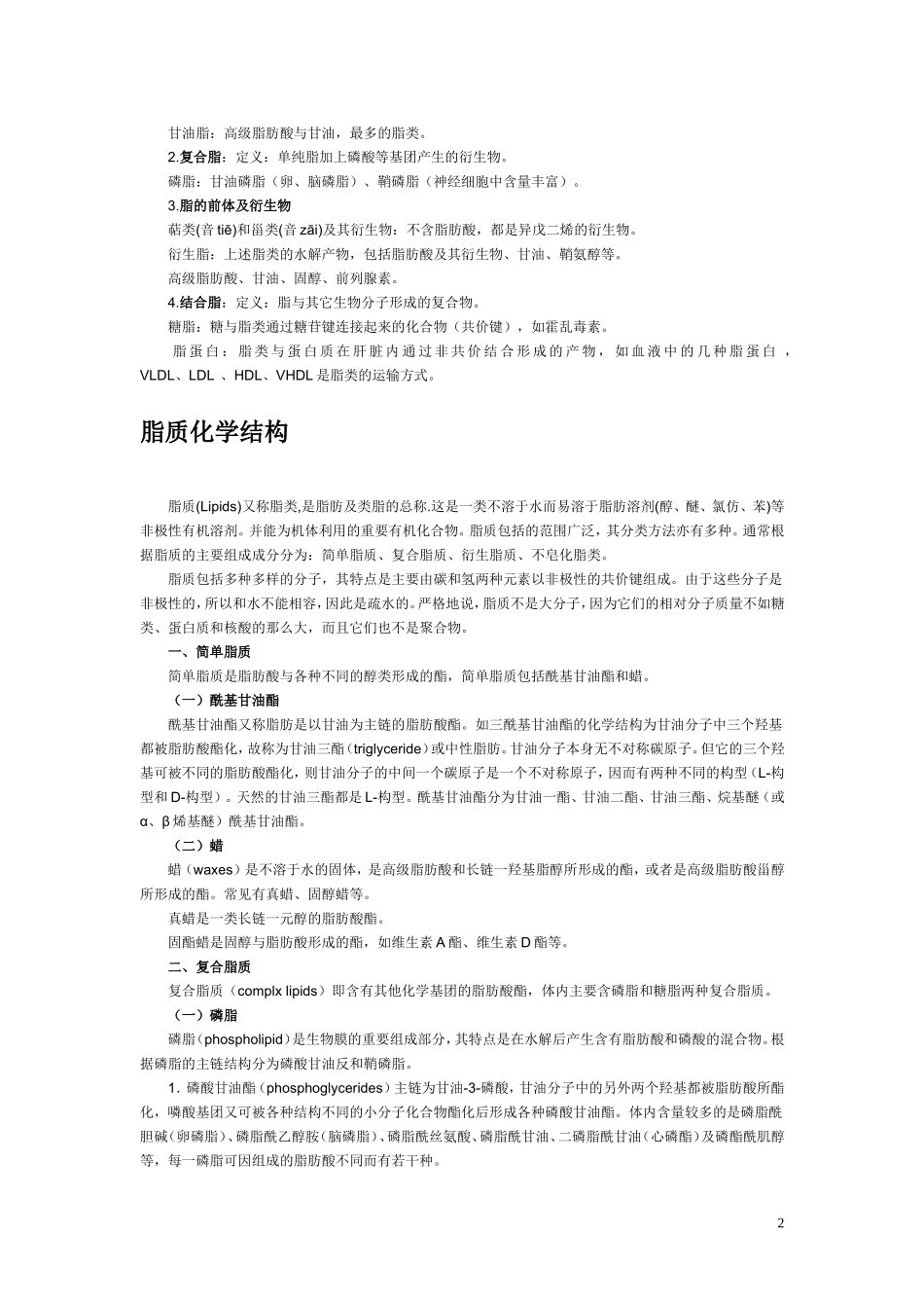 高中生物《细胞中的糖类和脂质》文字素材2-新人教版必修1_第2页