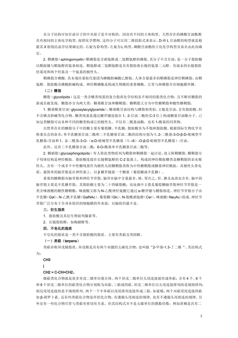 高中生物《细胞中的糖类和脂质》文字素材2-新人教版必修1_第3页