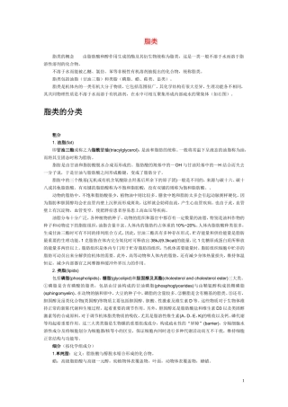 高中生物《细胞中的糖类和脂质》文字素材2-新人教版必修1
