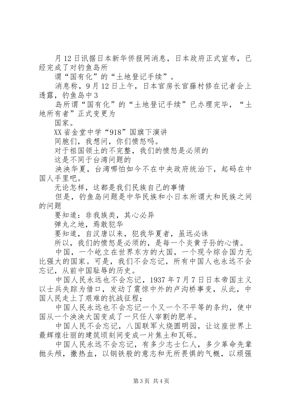 纪念918事件演讲_第3页