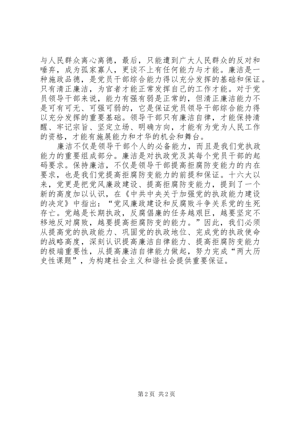 加强干部作风建设廉洁演讲_第2页