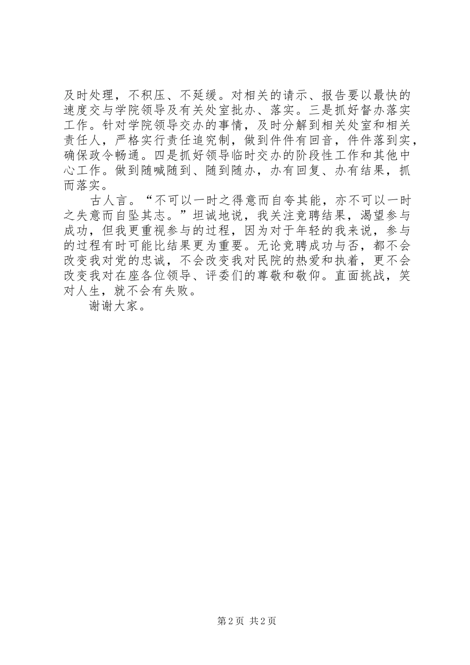 竞聘院办副主任演讲_第2页