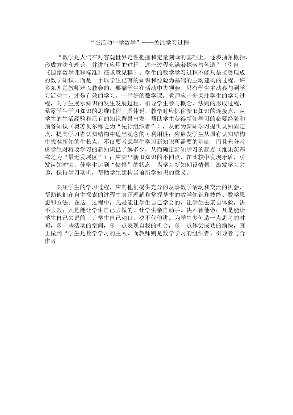 在活动中学数学_第1页