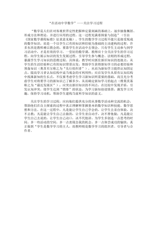 在活动中学数学