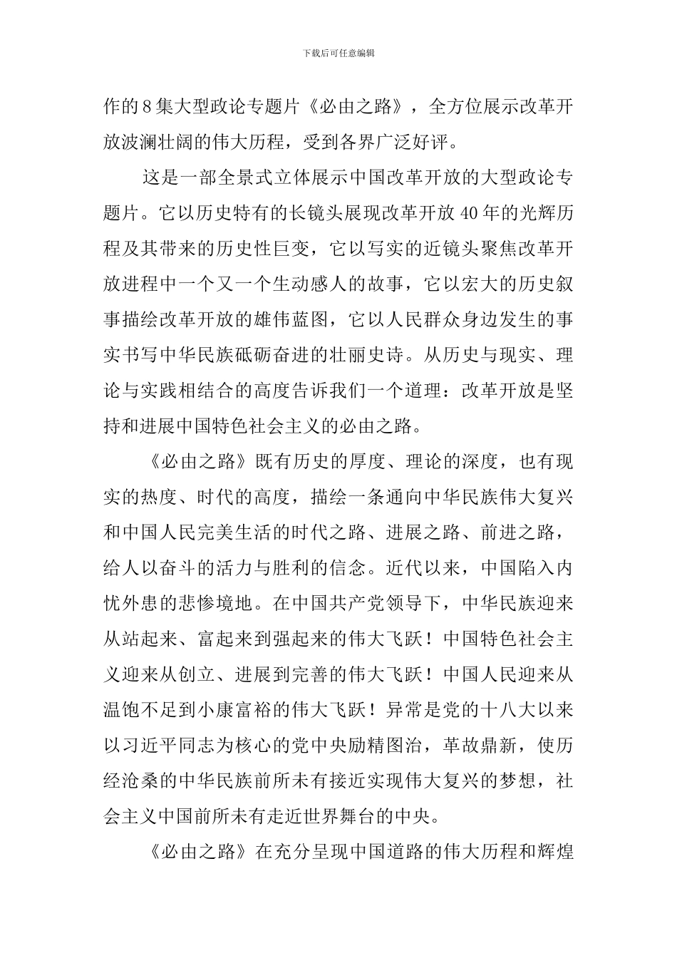 必由之路观后感_第2页