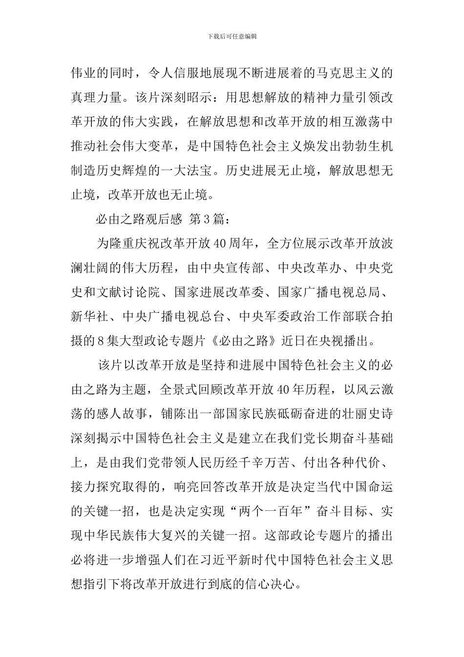 必由之路观后感_第3页