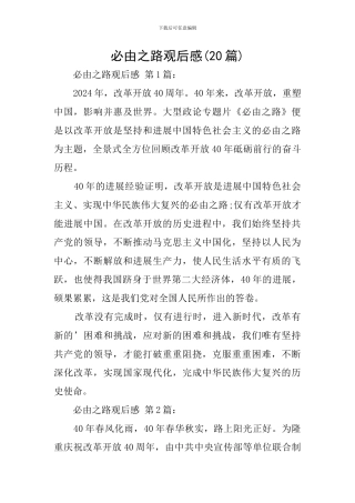 必由之路观后感