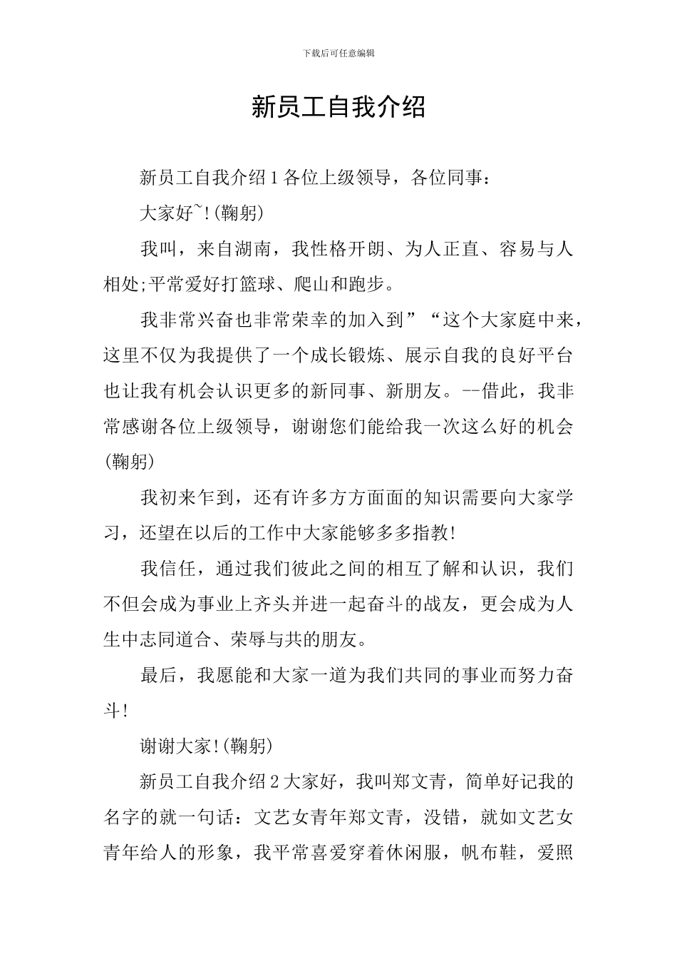 新员工自我介绍_第1页