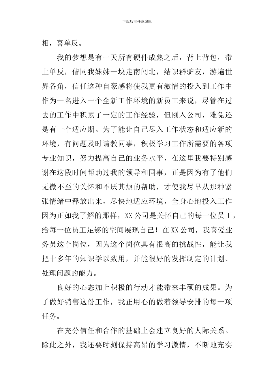 新员工自我介绍_第2页