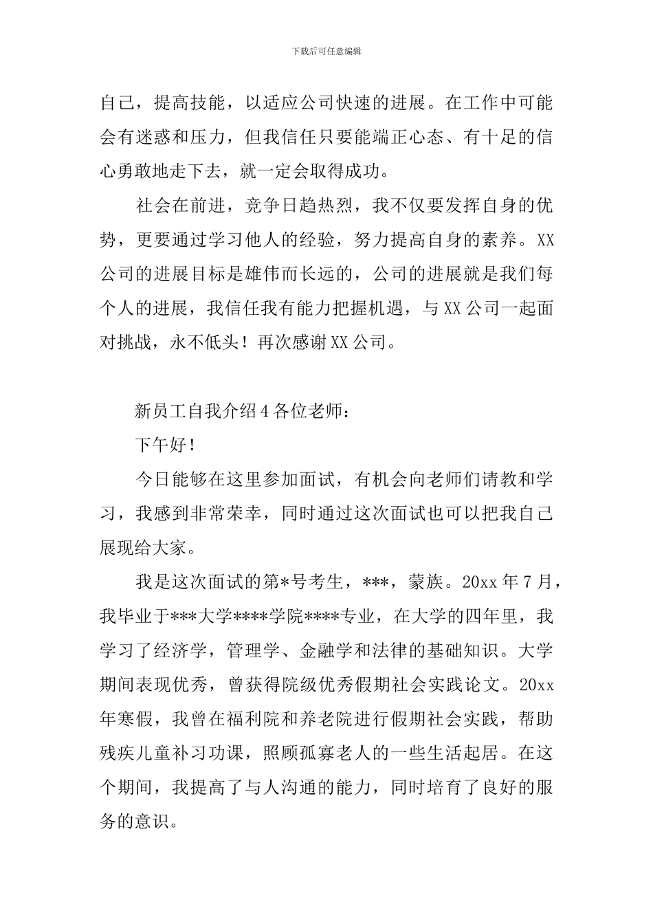 新员工自我介绍_第3页