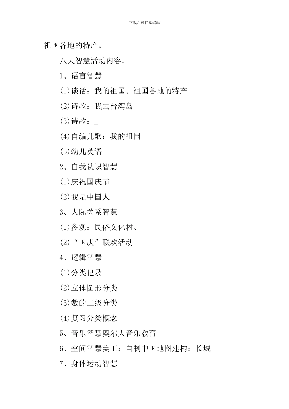 十一国庆节班会活动简案_第3页