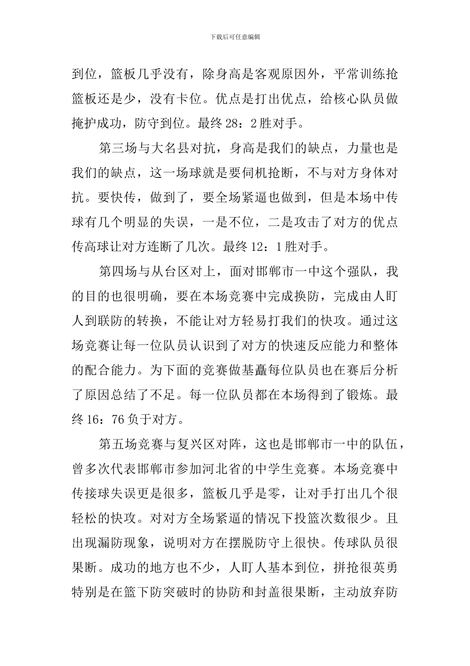 初中篮球运动会总结范文_第2页