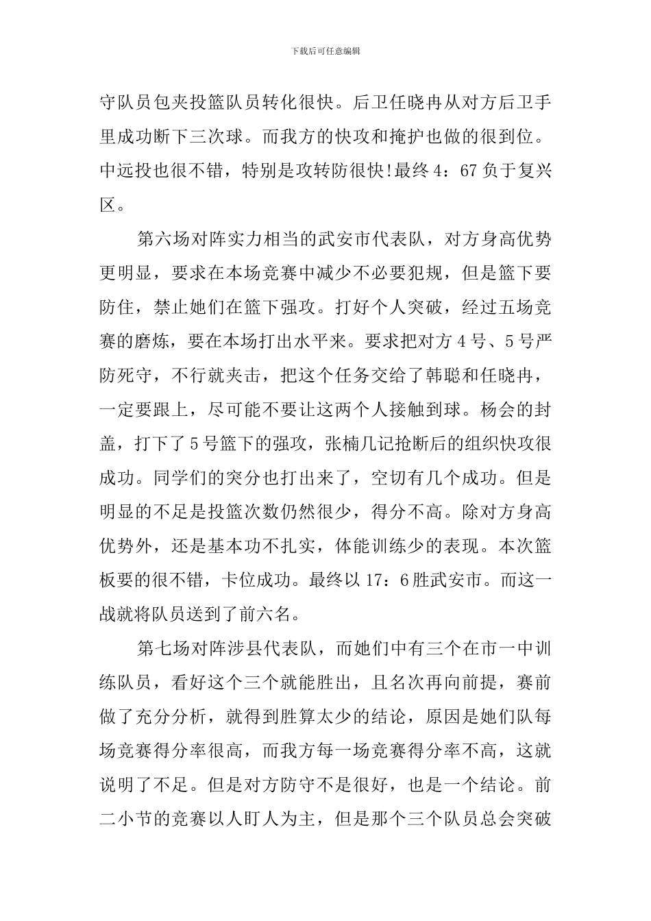 初中篮球运动会总结范文_第3页