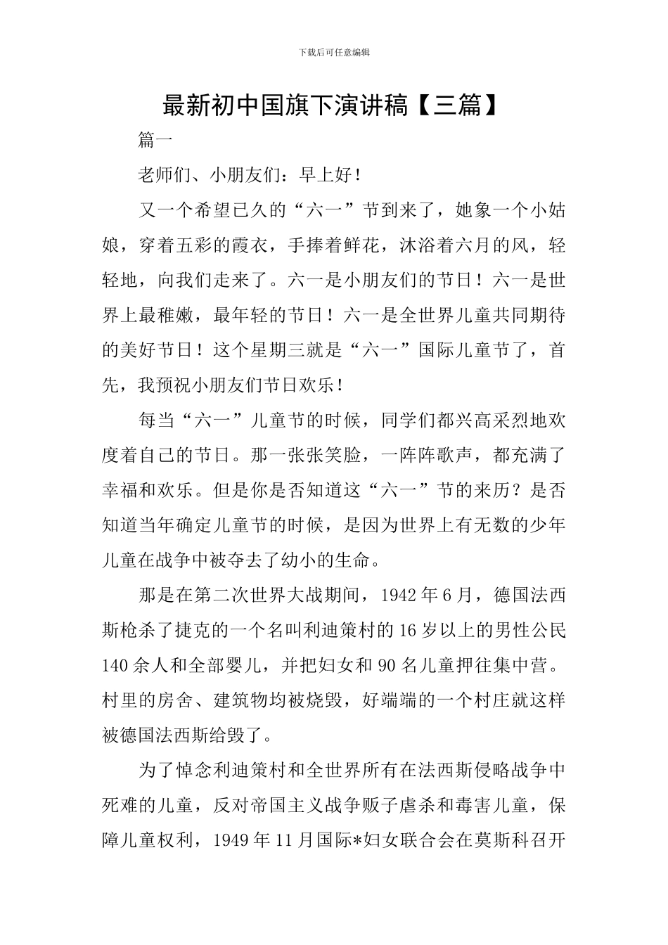 最新初中国旗下演讲稿_第1页