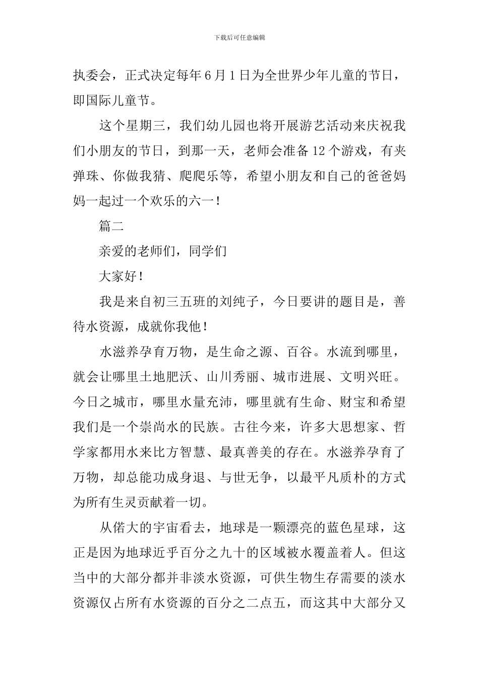 最新初中国旗下演讲稿_第2页