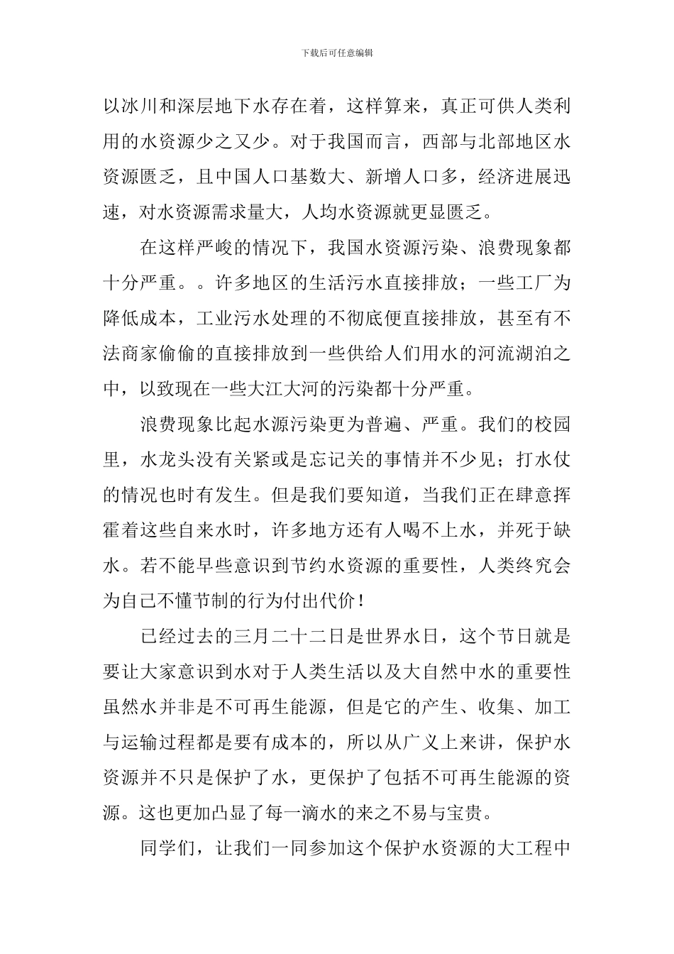 最新初中国旗下演讲稿_第3页