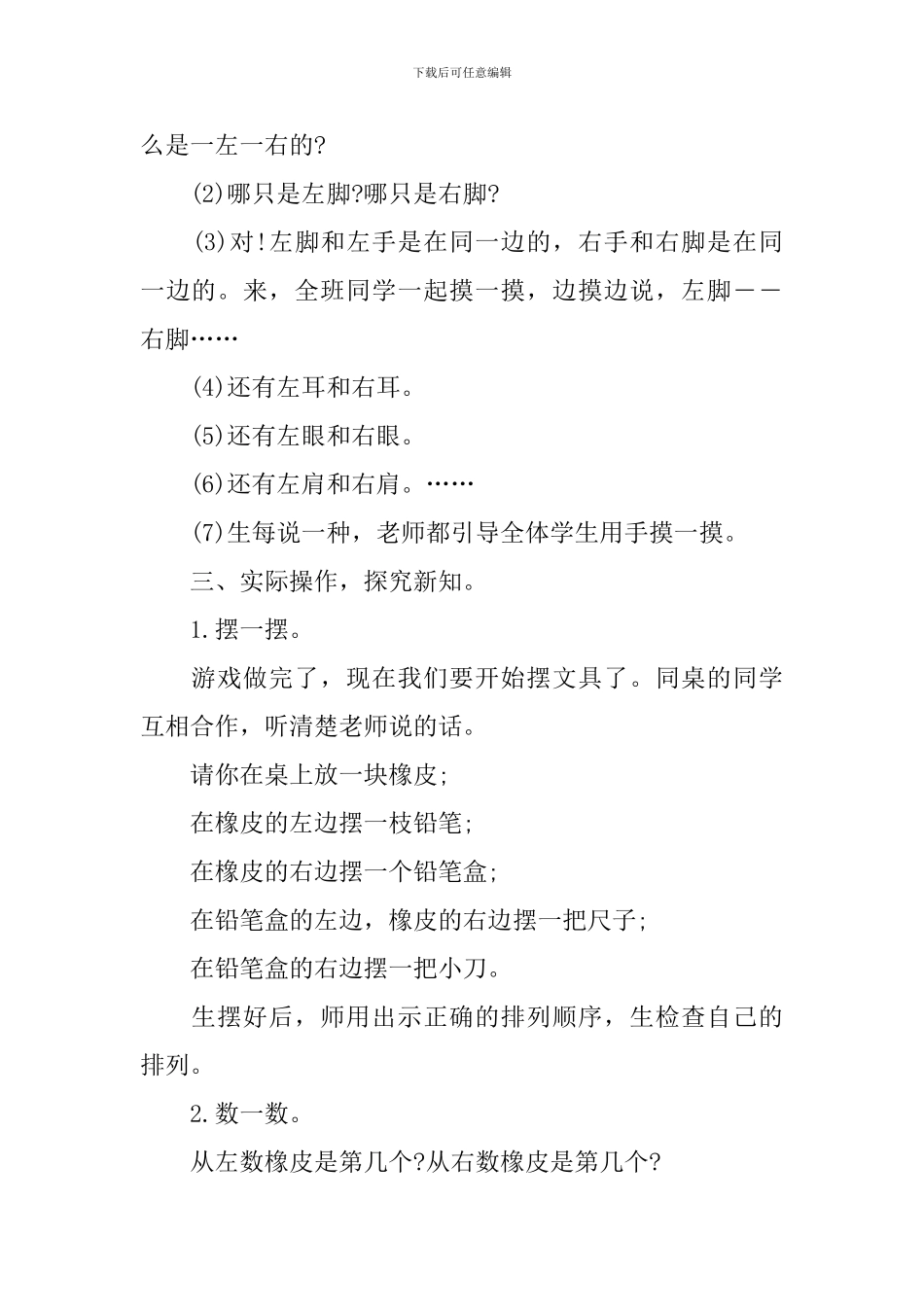 小学一年级数学上册左右教学设计_第2页
