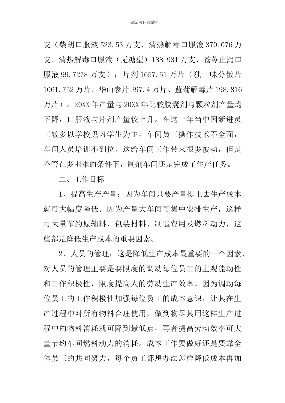 公司普通员工述职报告范例_第2页
