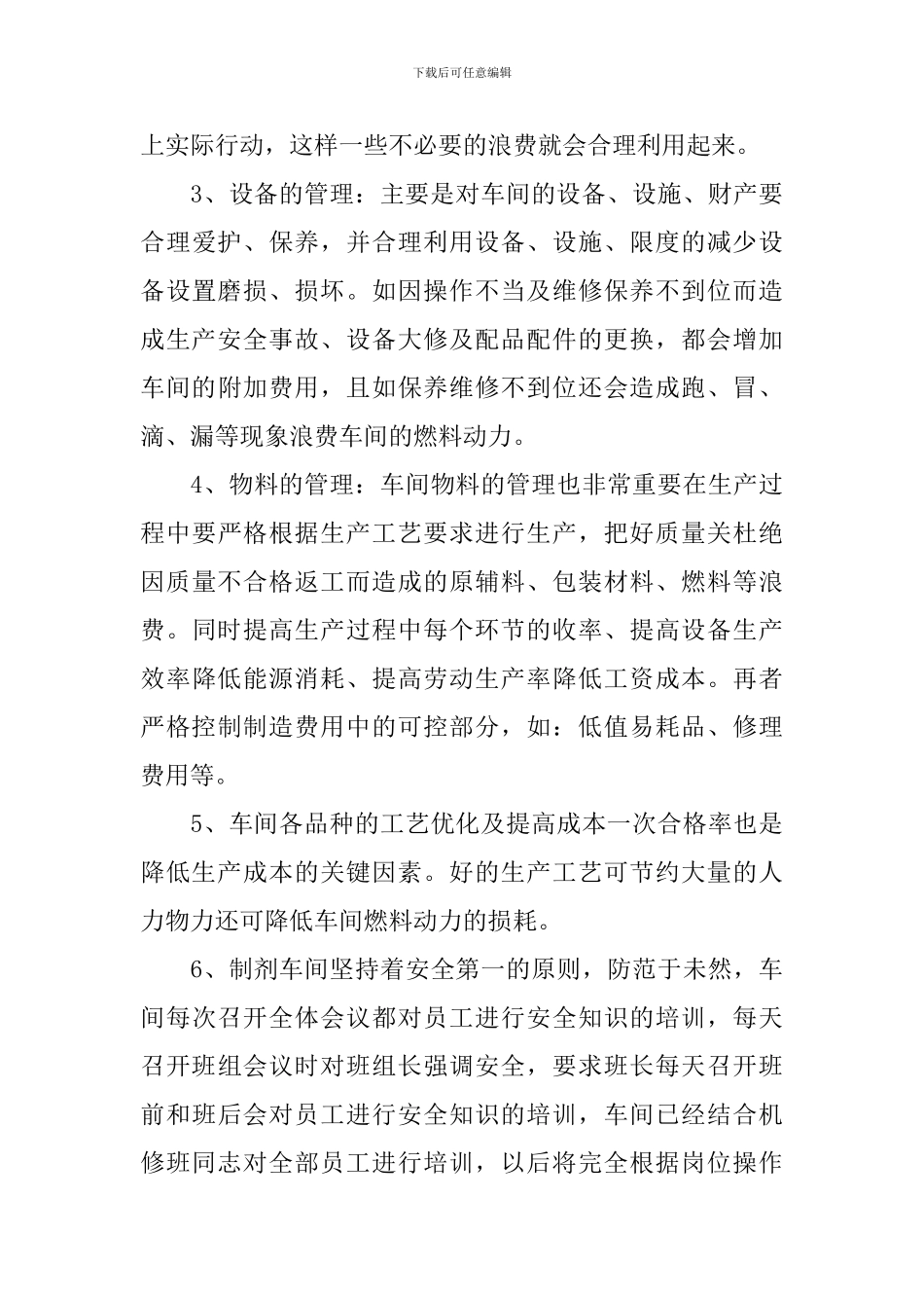 公司普通员工述职报告范例_第3页