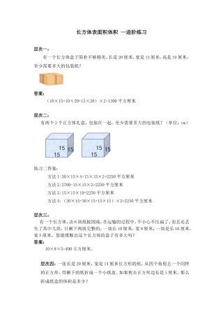 长方体的盒子有多大