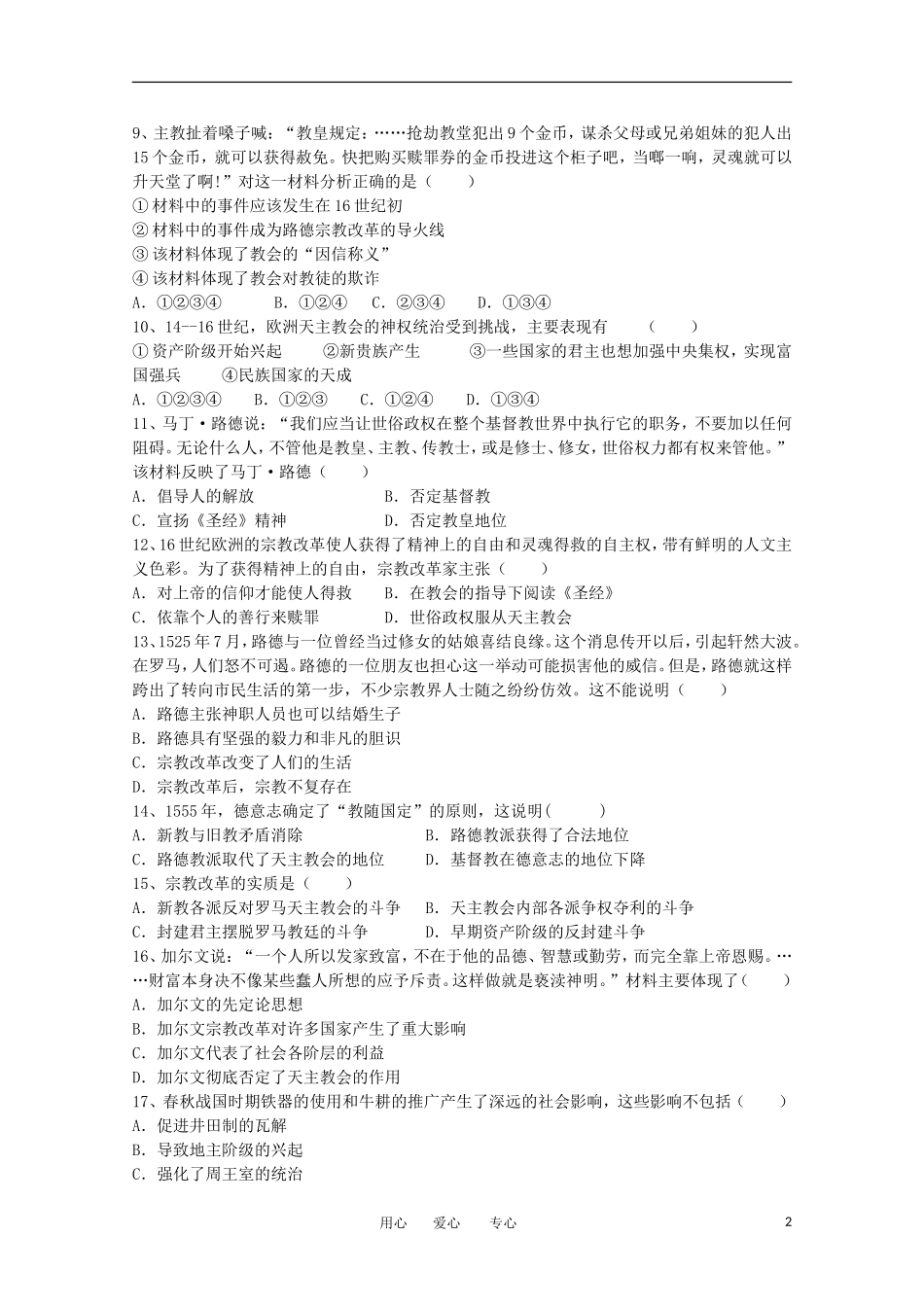 河北省唐山市迁西一中2011-2012学年高二历史下学期3月月考试题人民版_第2页