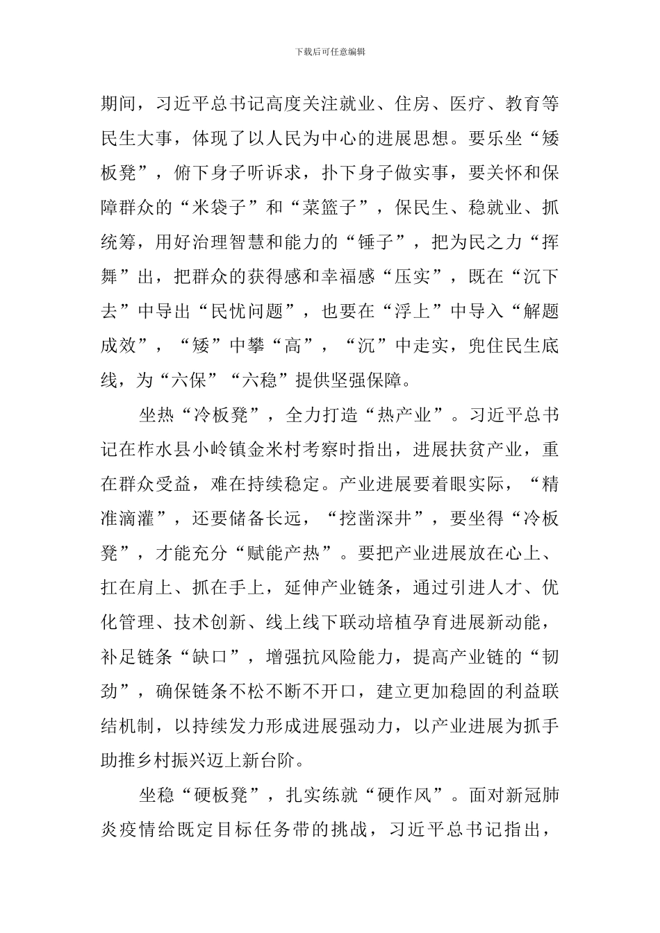 六稳-六保心得体会_第2页